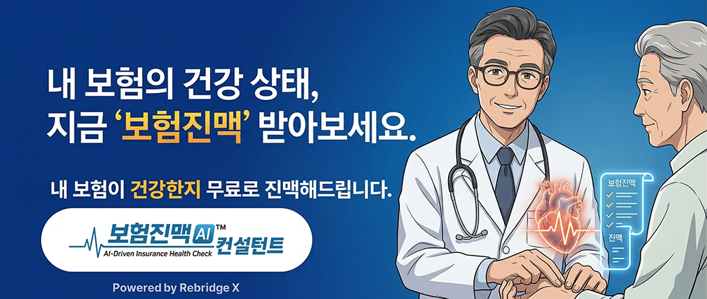보험 진맥 배너
